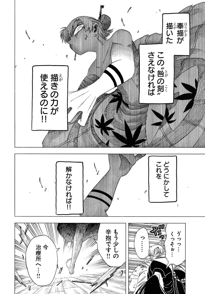 描季師 第3話 - 22