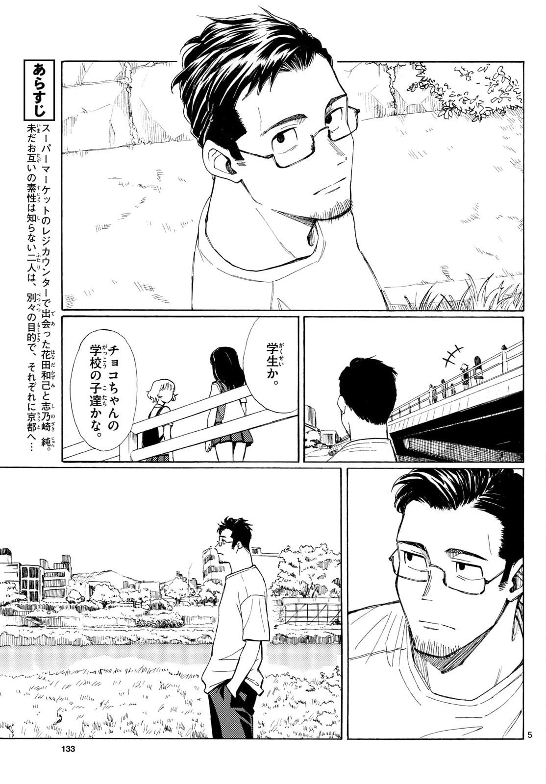 レジスタ！ 第13話 - 5