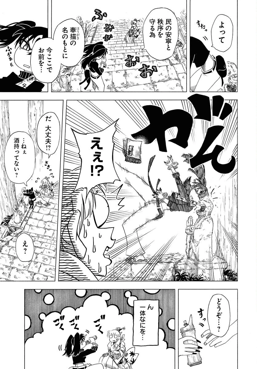 描季師 第2話 - 15