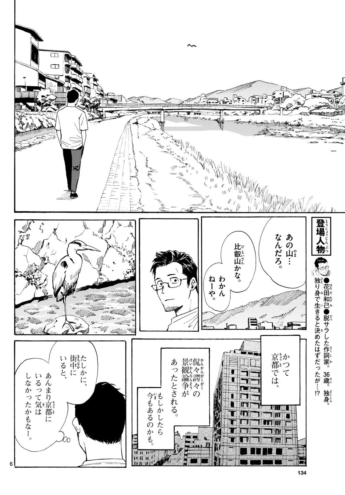 レジスタ！ 第13話 - 6