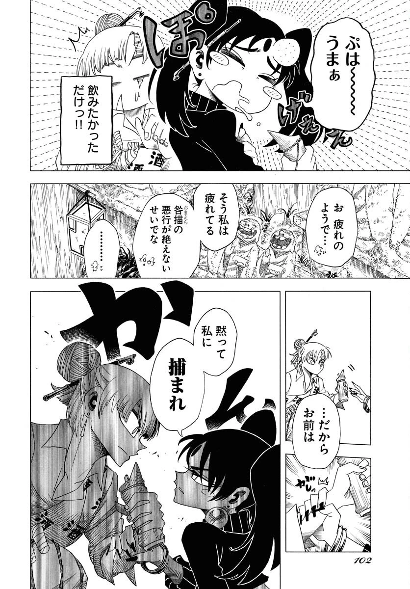 描季師 第2話 - 16