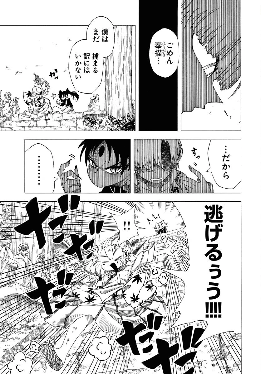 描季師 第2話 - 17