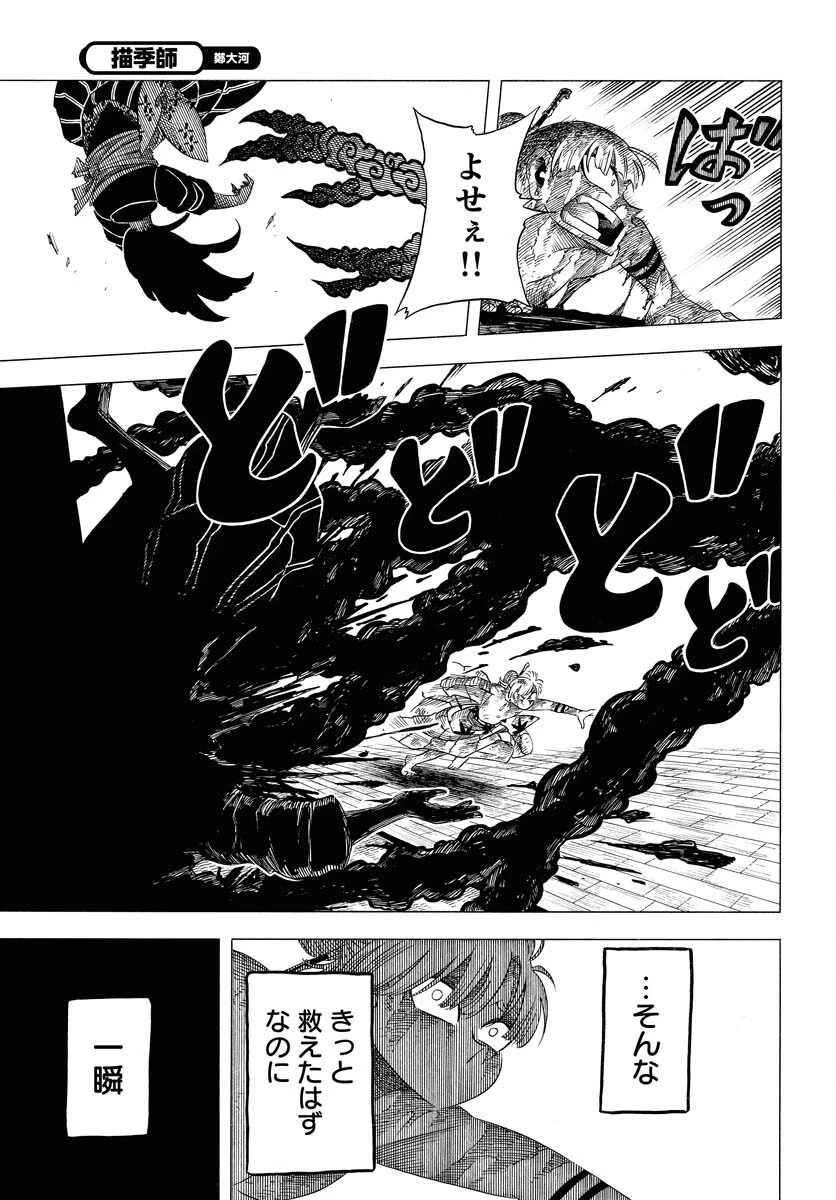 描季師 第3話 - 25