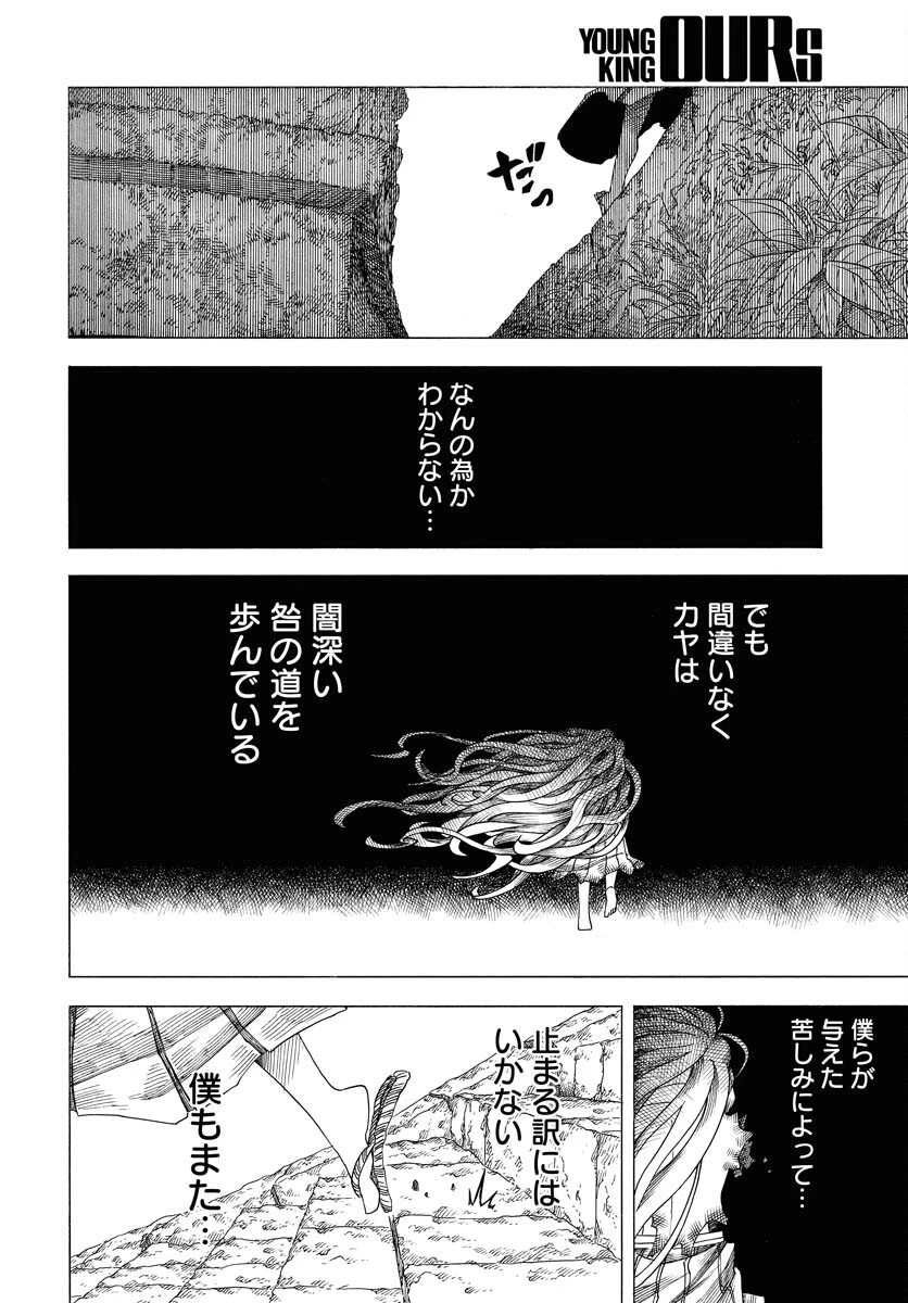 描季師 第2話 - 18
