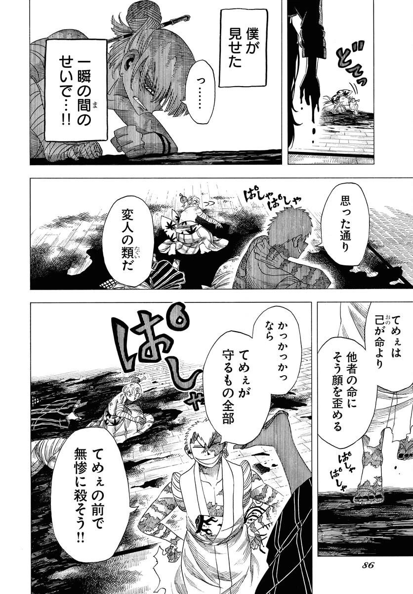 描季師 第3話 - 26