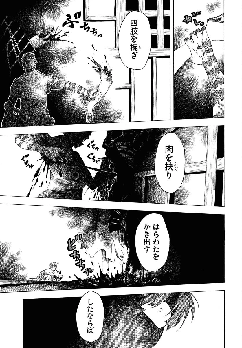 描季師 第3話 - 27
