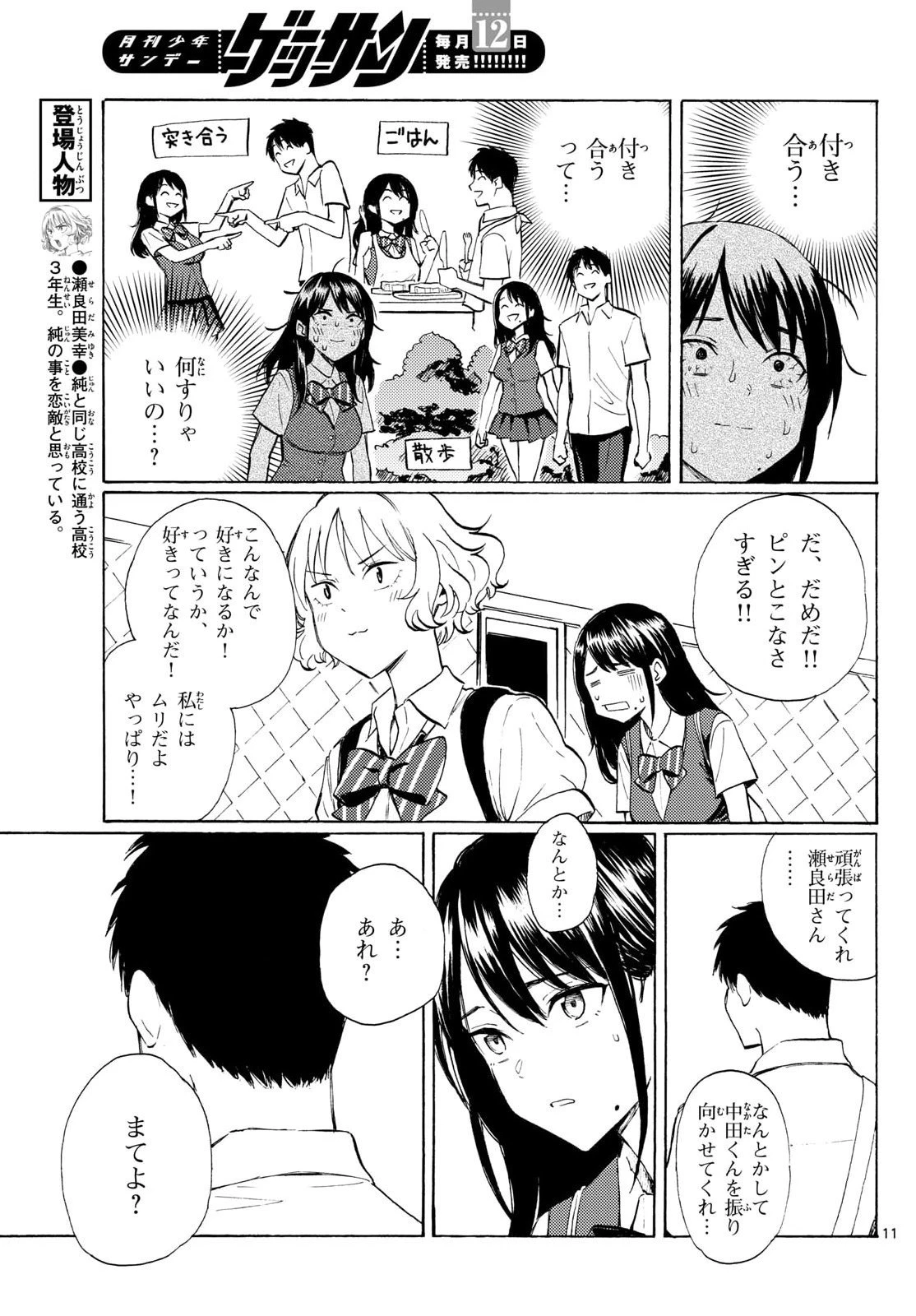レジスタ！ 第13話 - 11