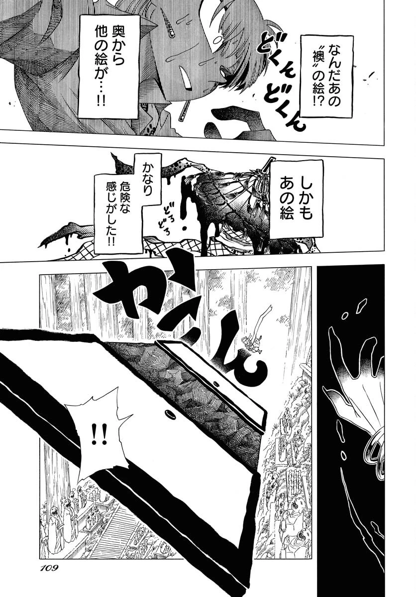 描季師 第2話 - 23