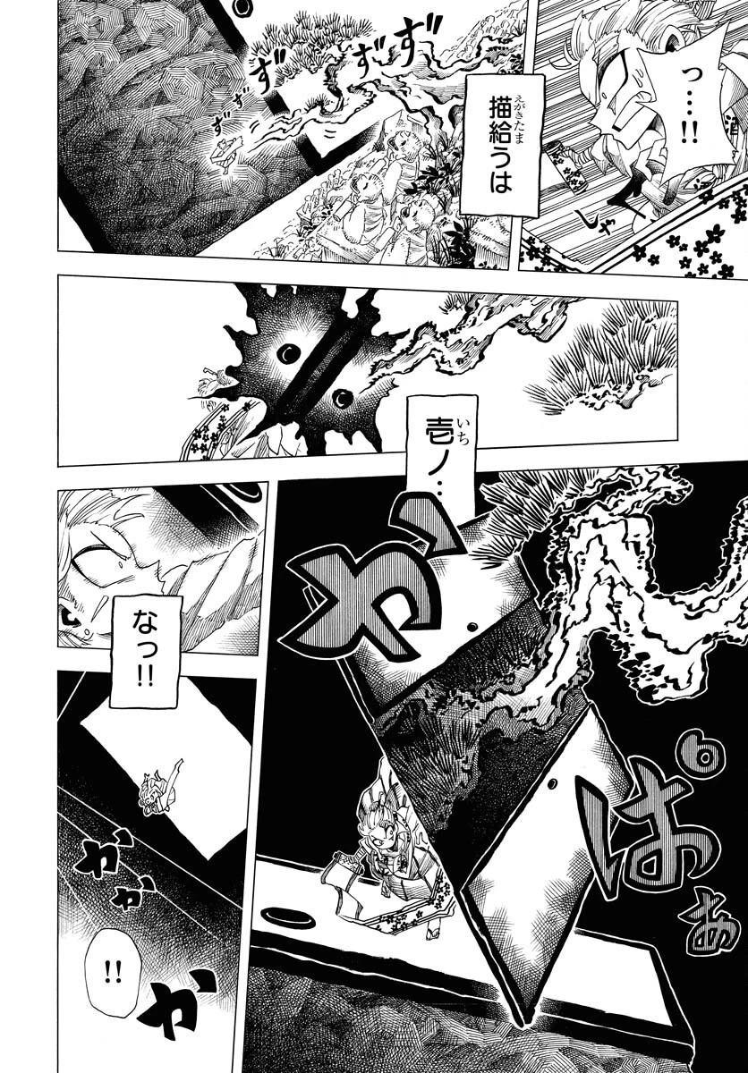 描季師 第2話 - 24