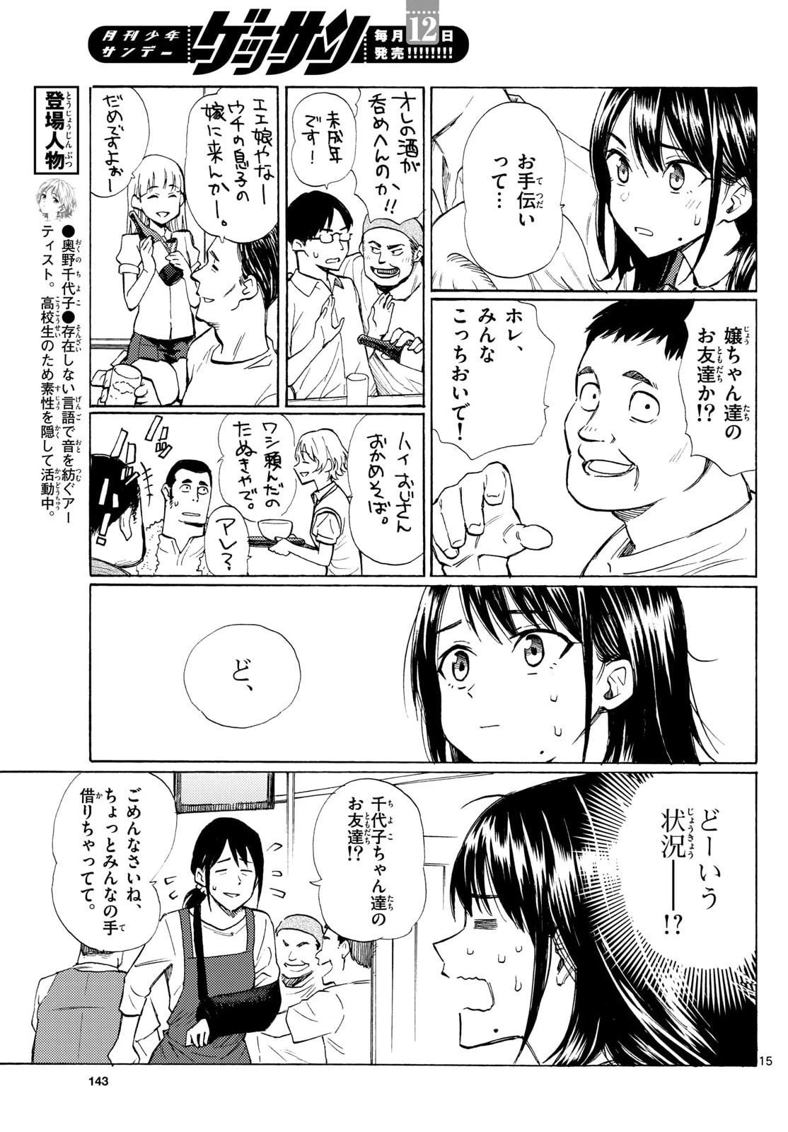 レジスタ！ 第13話 - 15
