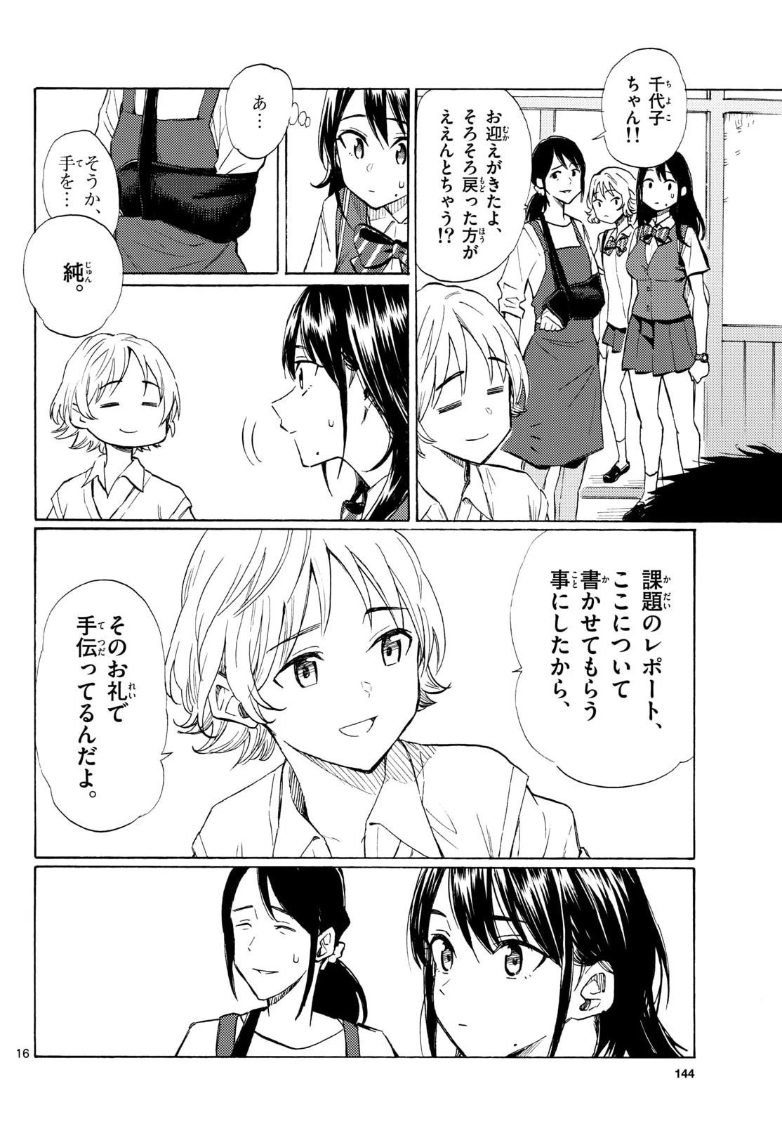 レジスタ！ 第13話 - 16