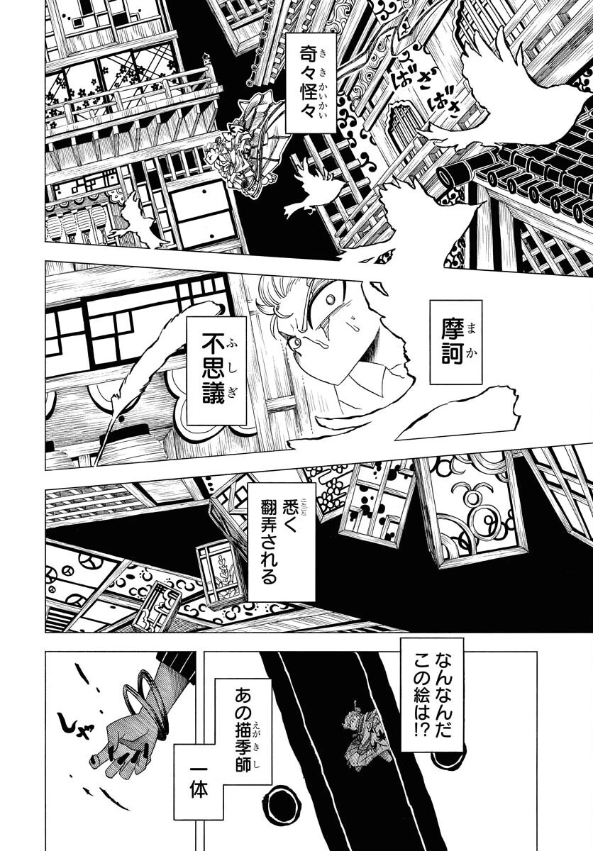 描季師 第2話 - 26