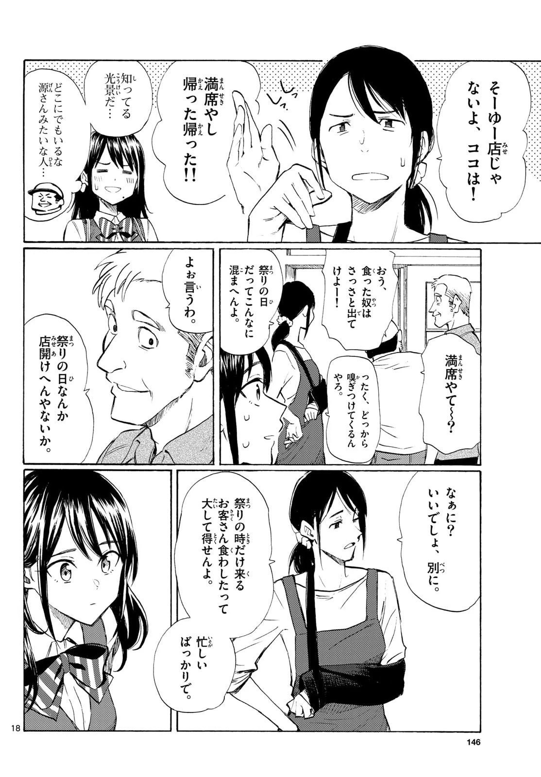 レジスタ！ 第13話 - 18