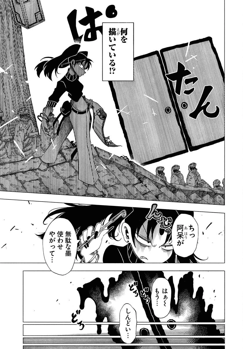 描季師 第2話 - 27