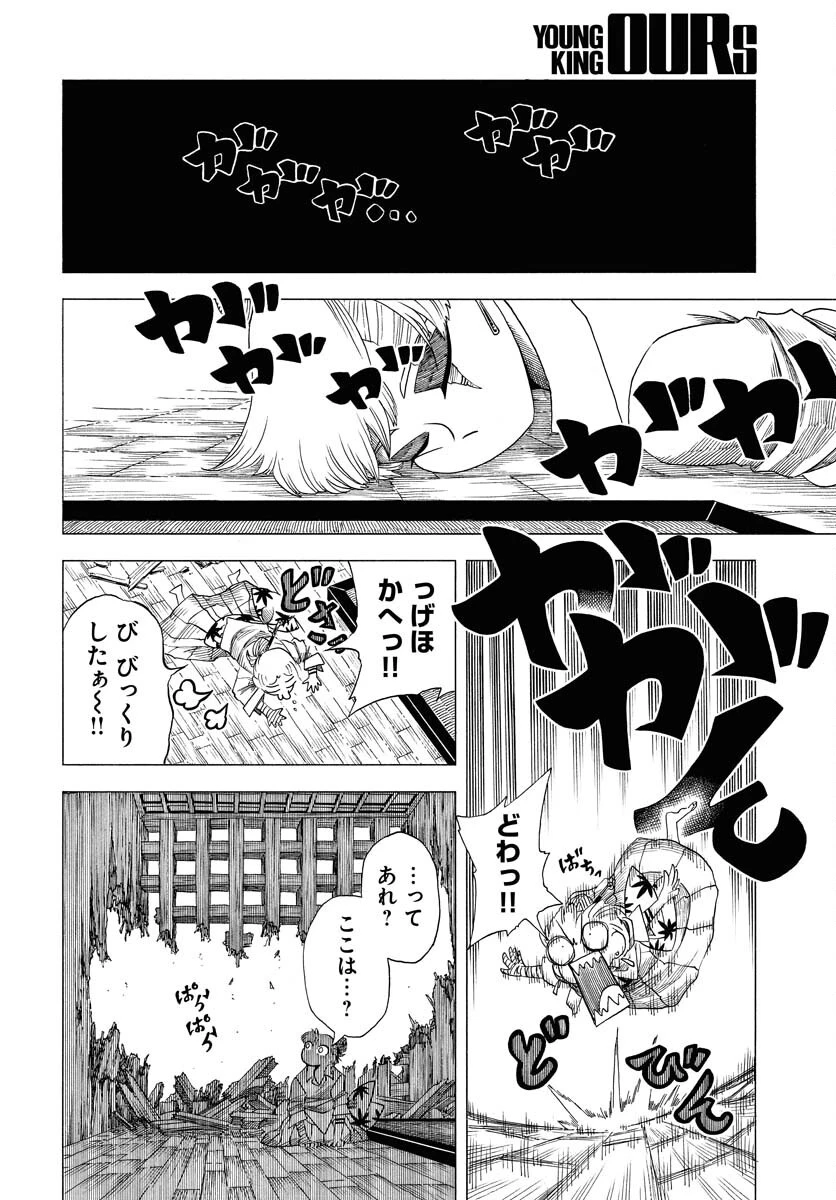 描季師 第2話 - 28