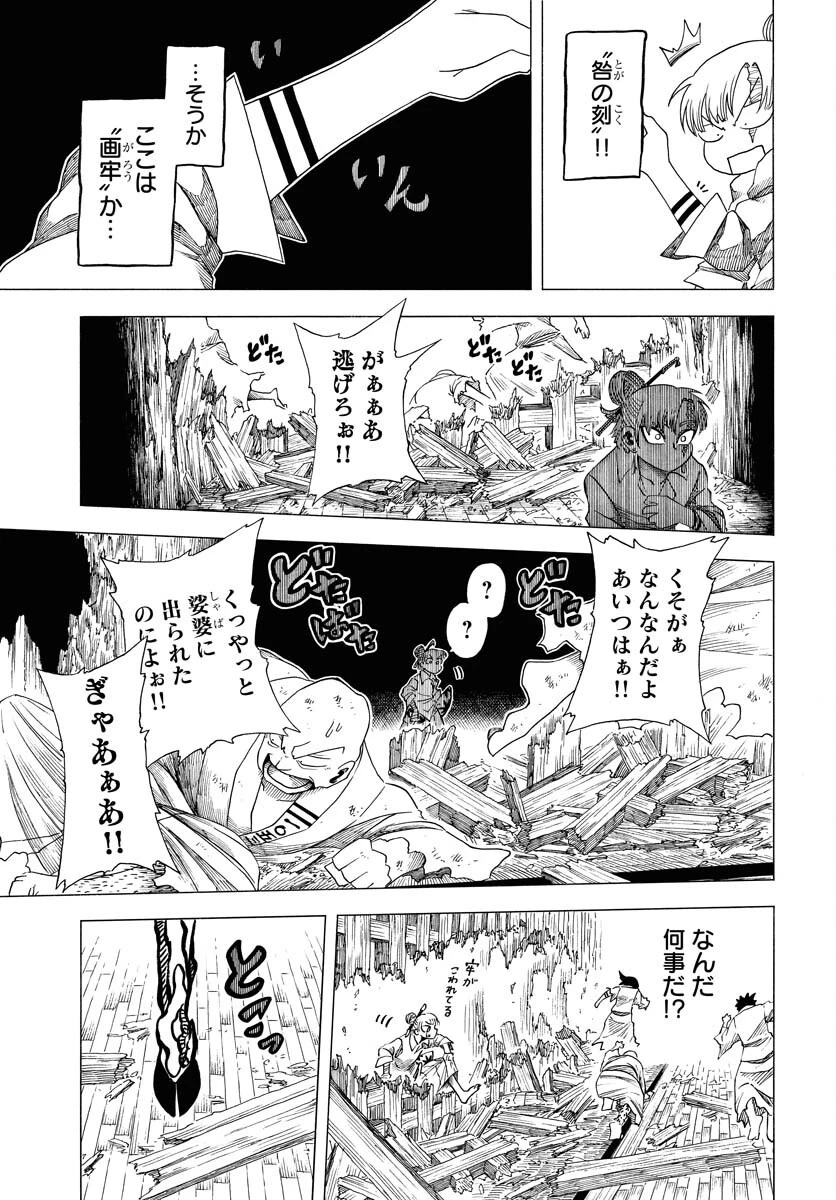 描季師 第2話 - 29