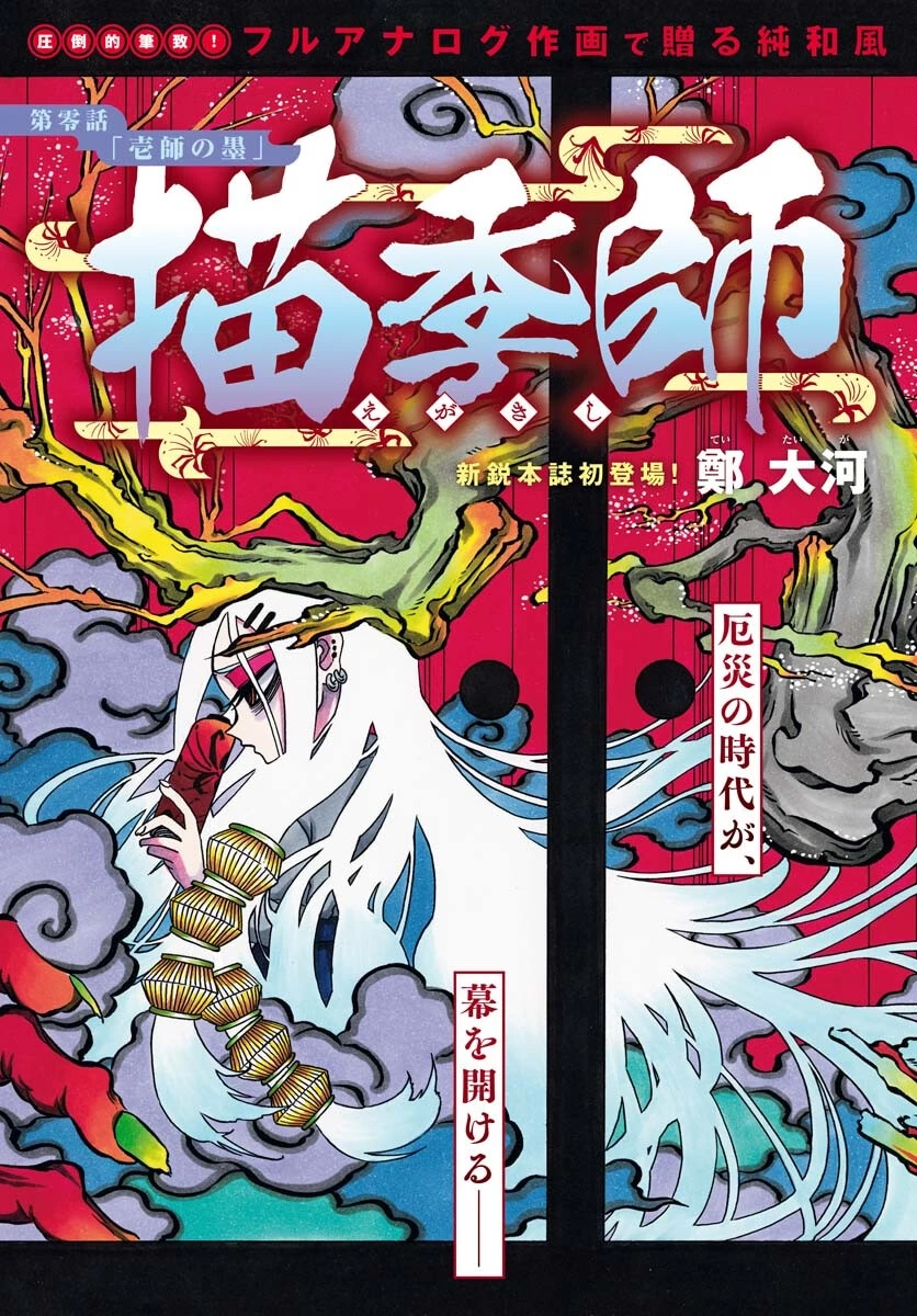 描季師 第1話 - 3