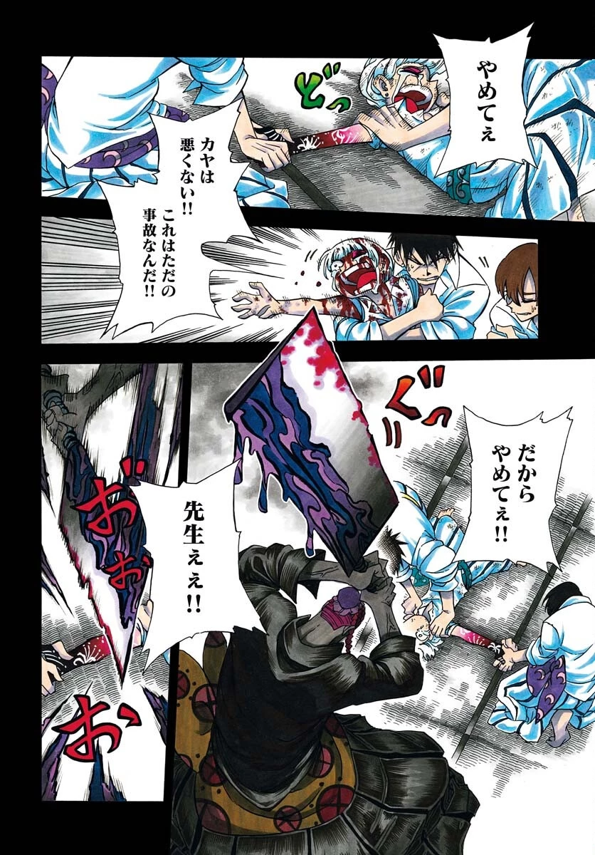 描季師 第1話 - 4
