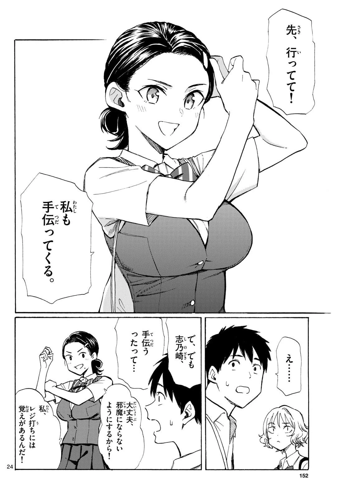 レジスタ！ 第13話 - 24