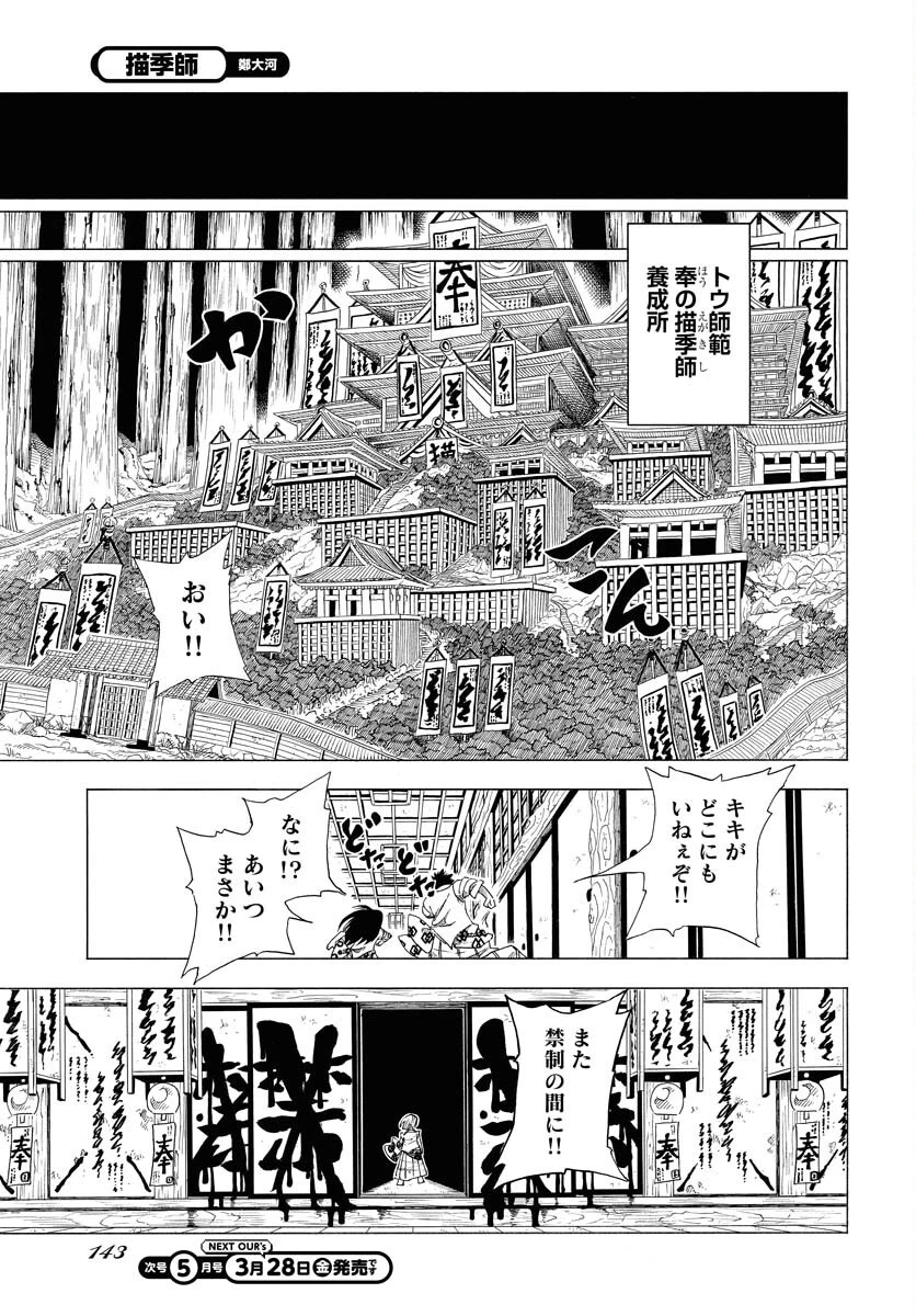 描季師 第1話 - 5