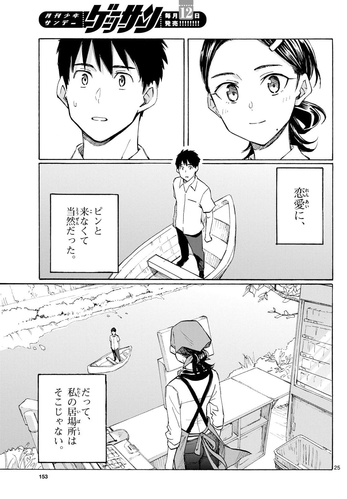 レジスタ！ 第13話 - 25