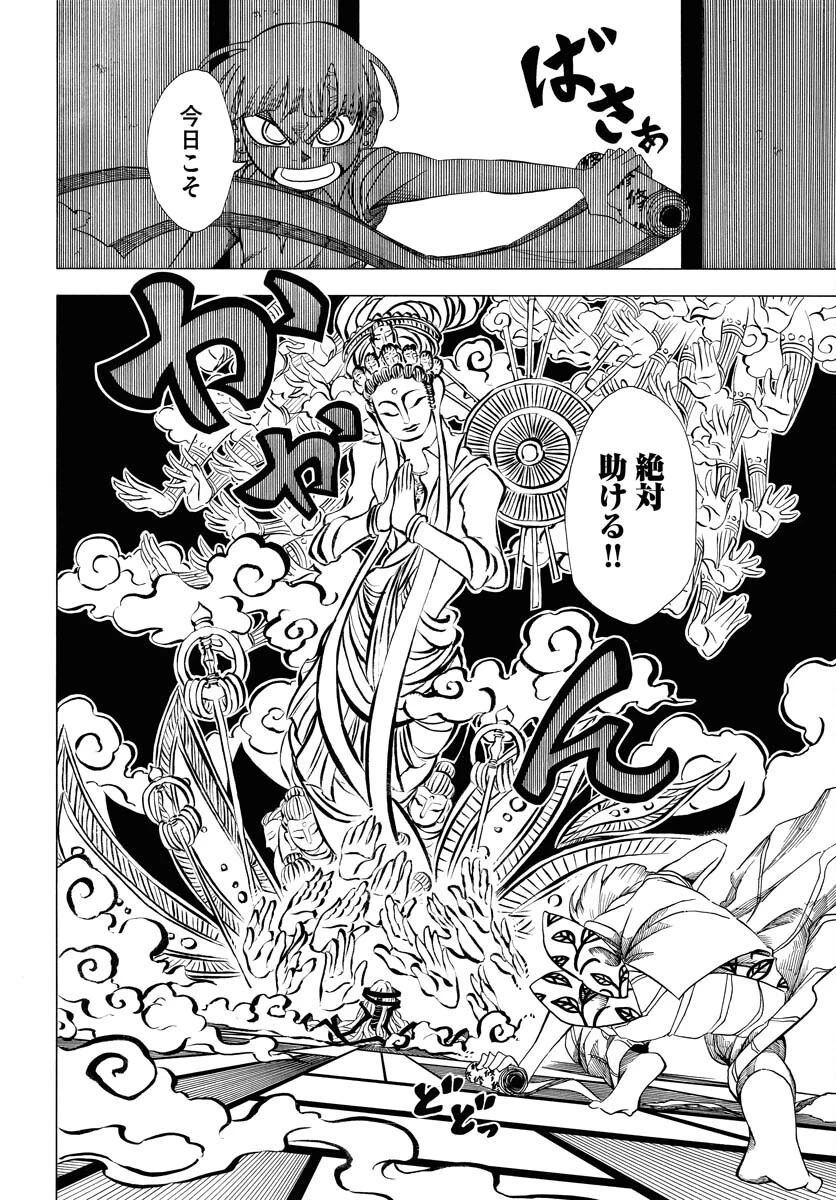 描季師 第1話 - 6
