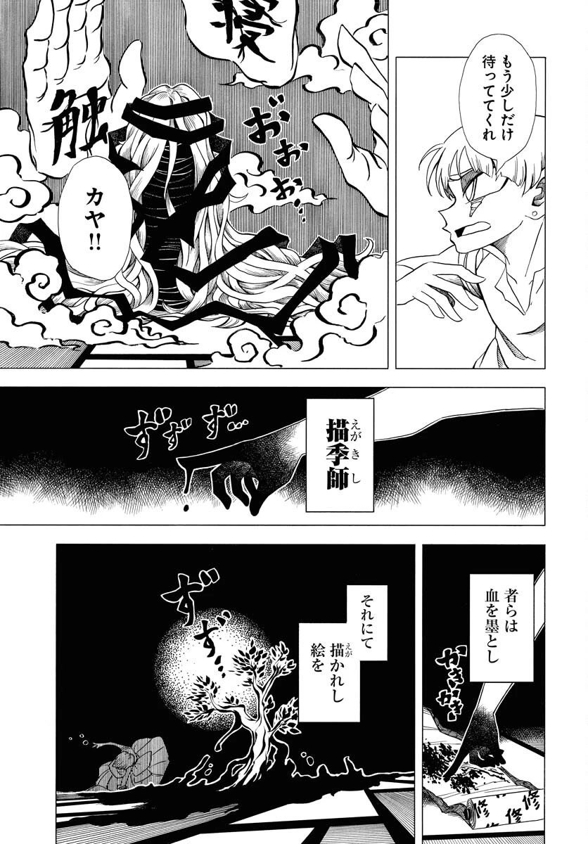 描季師 第1話 - 7