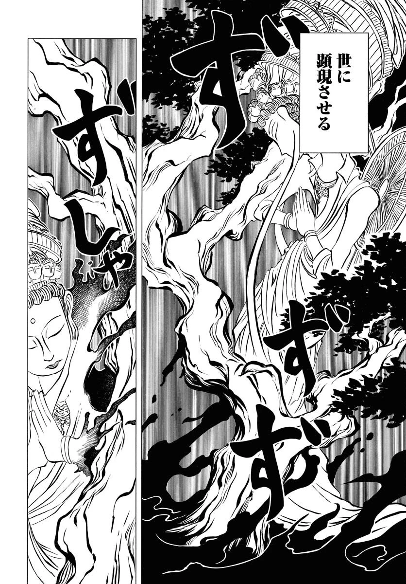 描季師 第1話 - 8