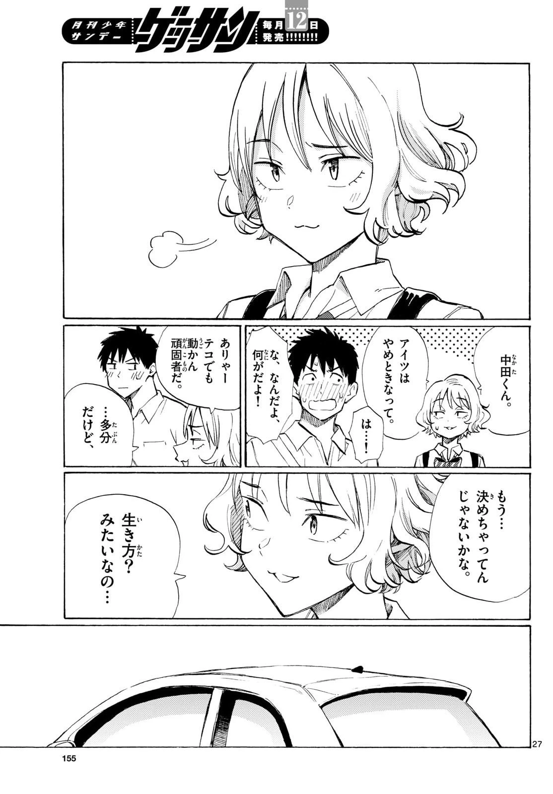 レジスタ！ 第13話 - 27