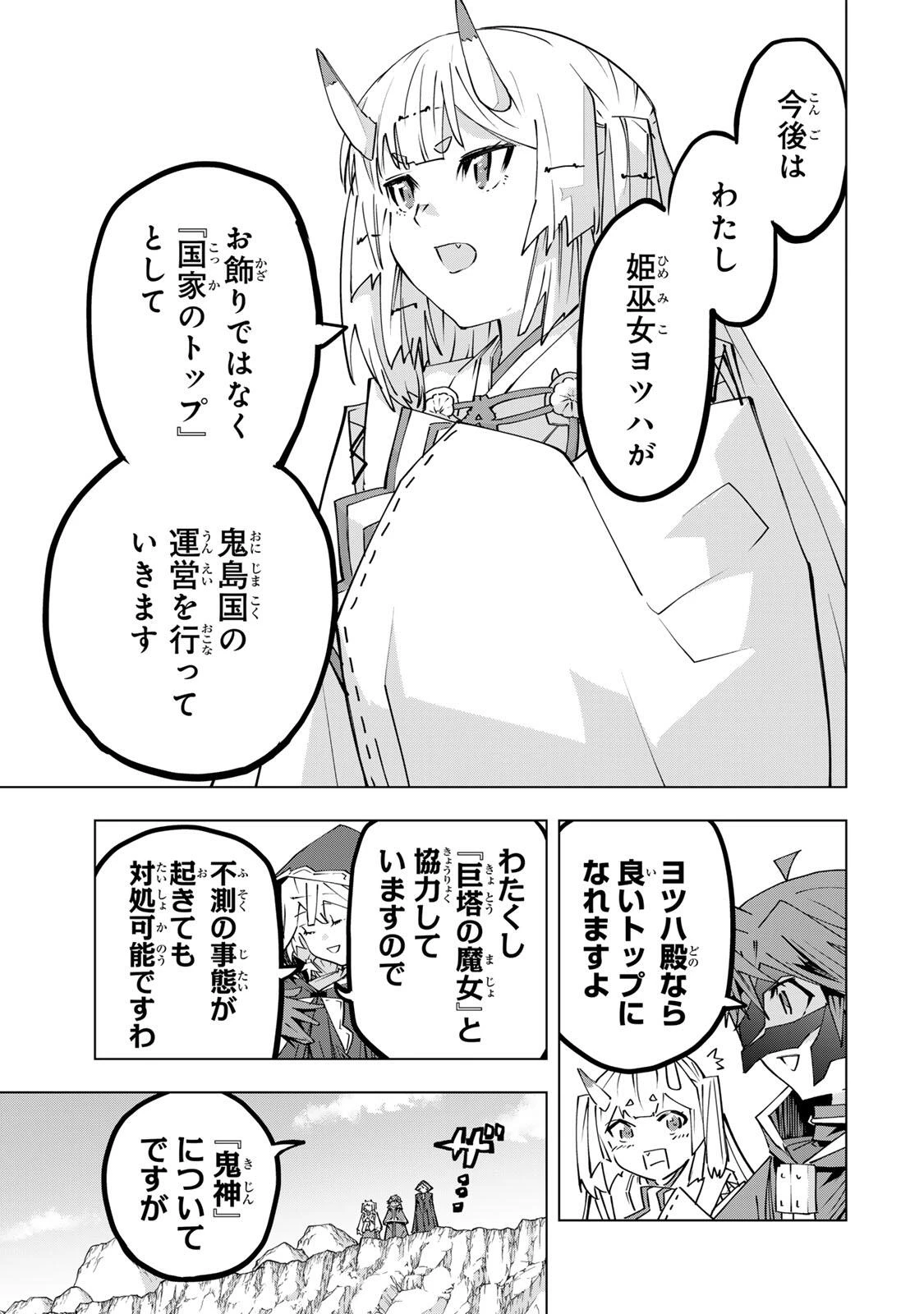 信じていた仲間達にダンジョン奥地で殺されかけたがギフト『無限ガチャ』でレベル9999の仲間達を手に入れて元パーティーメンバーと世界に復讐＆『ざまぁ！』します！ 第198話 - 3