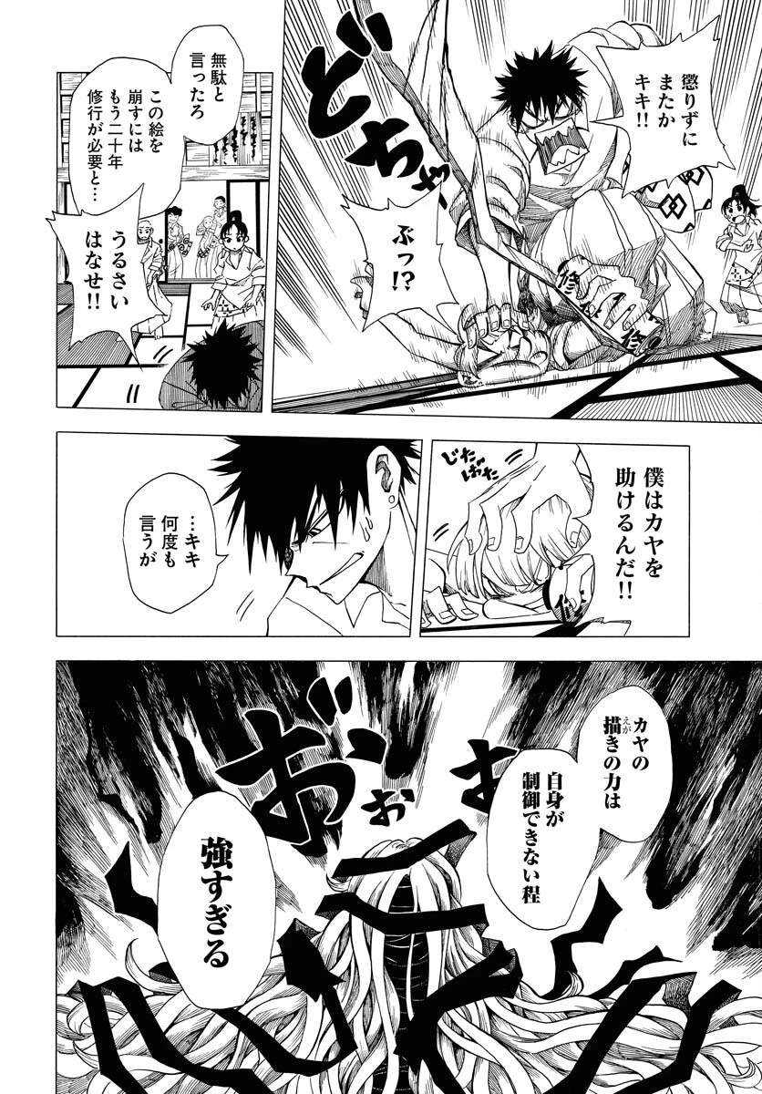 描季師 第1話 - 10