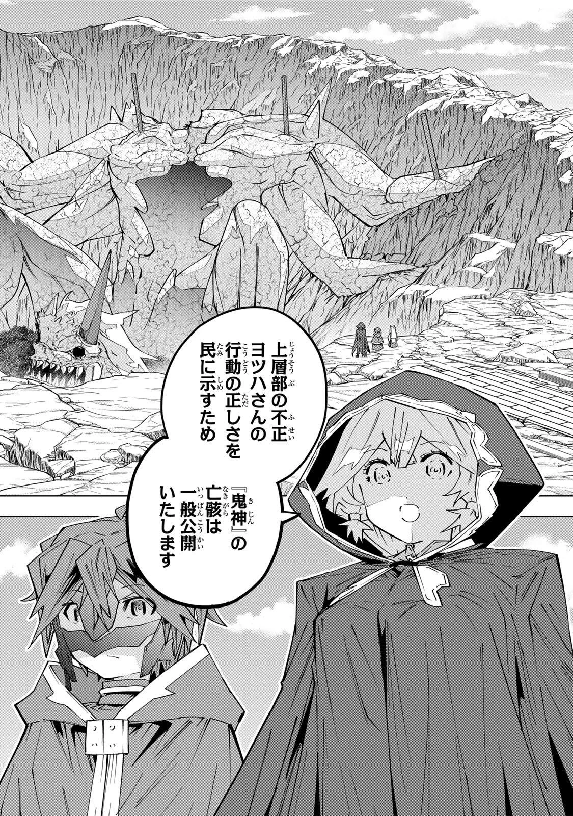 信じていた仲間達にダンジョン奥地で殺されかけたがギフト『無限ガチャ』でレベル9999の仲間達を手に入れて元パーティーメンバーと世界に復讐＆『ざまぁ！』します！ 第198話 - 4
