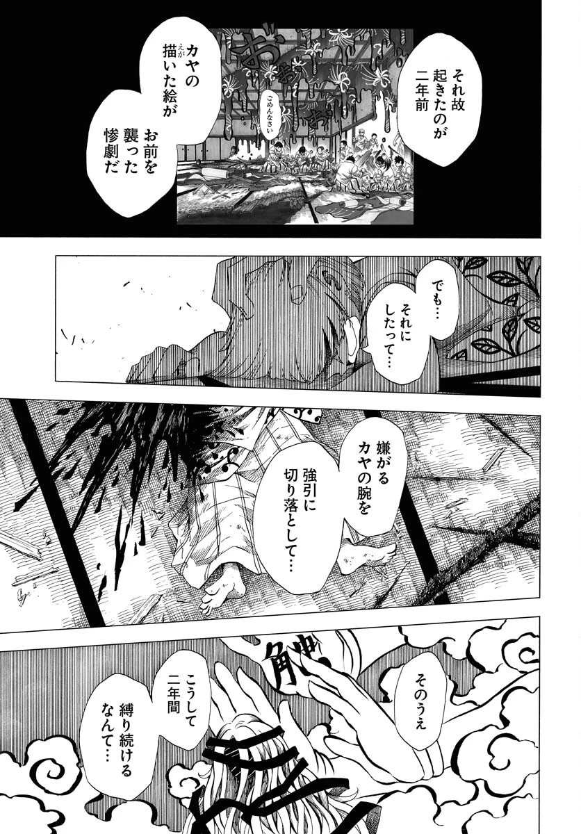 描季師 第1話 - 11