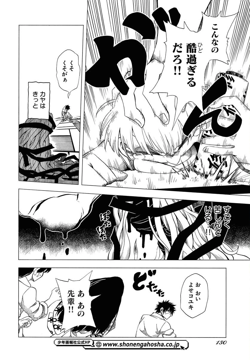 描季師 第1話 - 12