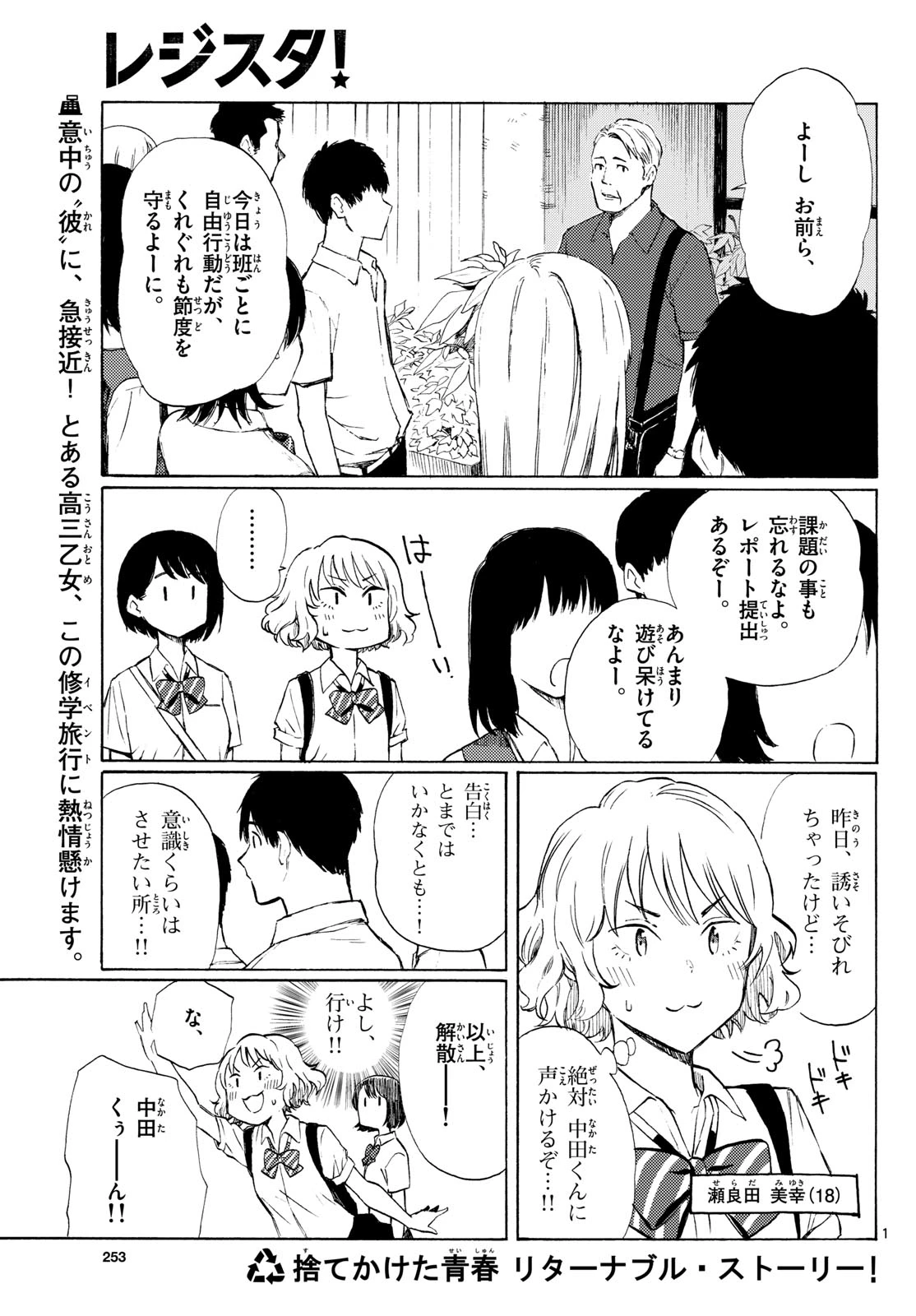 レジスタ！ 第12話 - 1