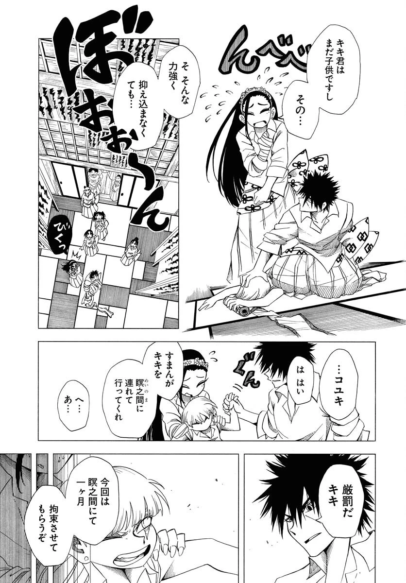 描季師 第1話 - 13