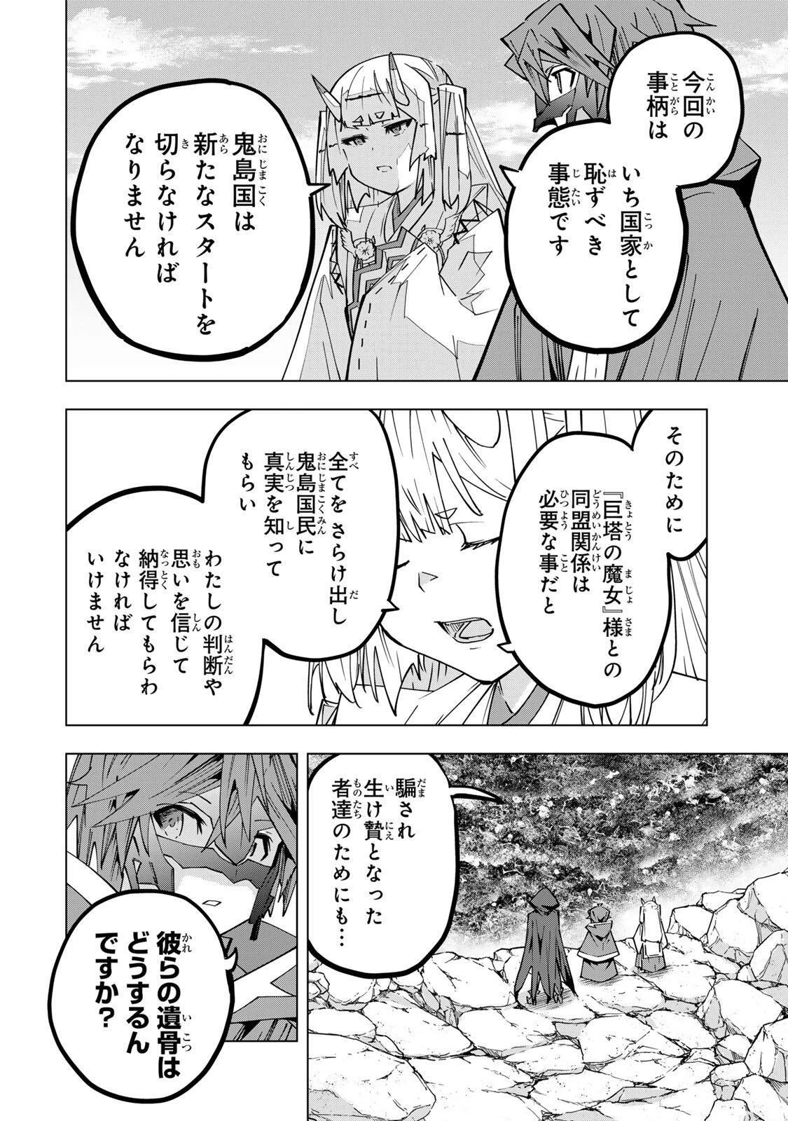 信じていた仲間達にダンジョン奥地で殺されかけたがギフト『無限ガチャ』でレベル9999の仲間達を手に入れて元パーティーメンバーと世界に復讐＆『ざまぁ！』します！ 第198話 - 6