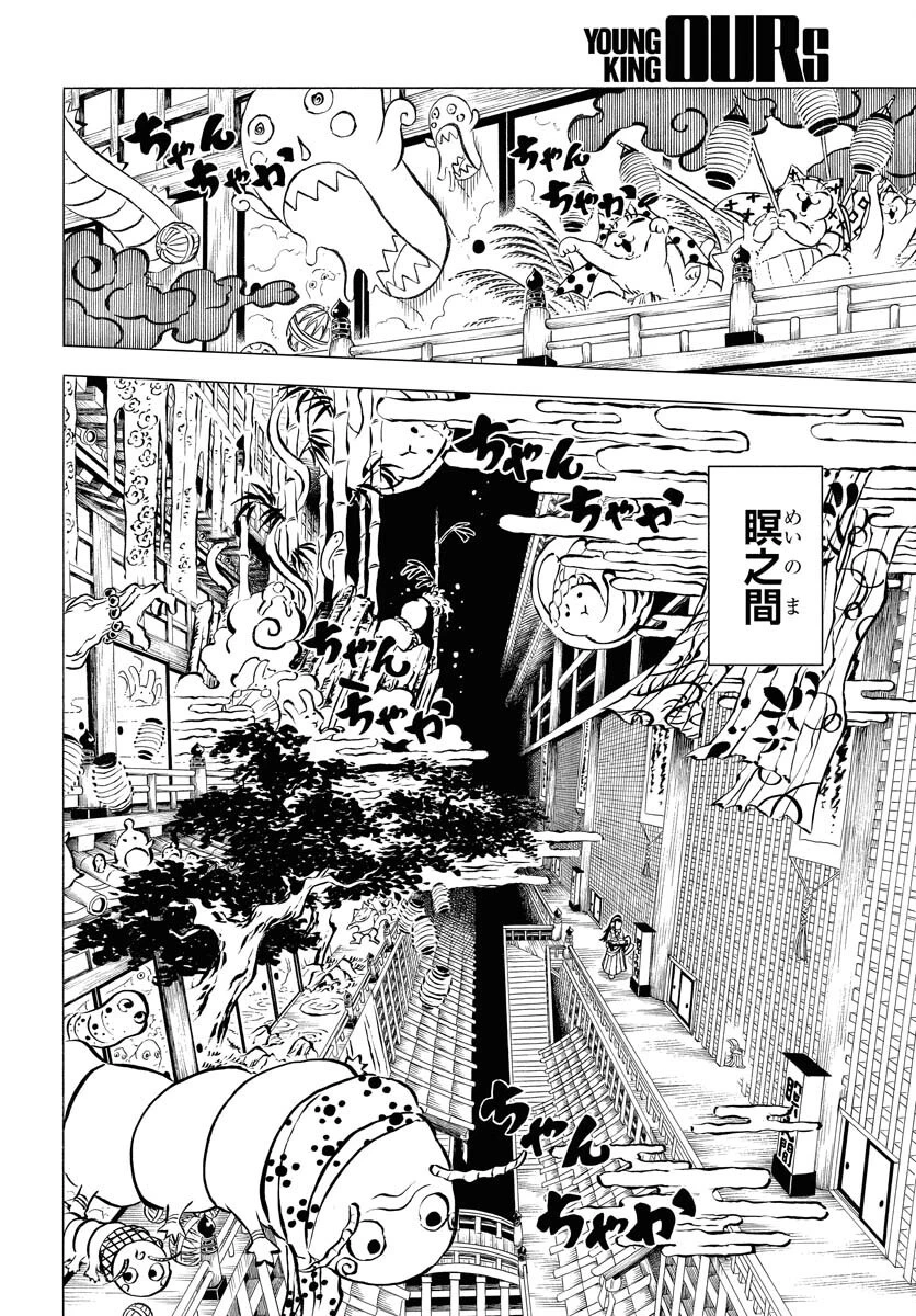 描季師 第1話 - 14