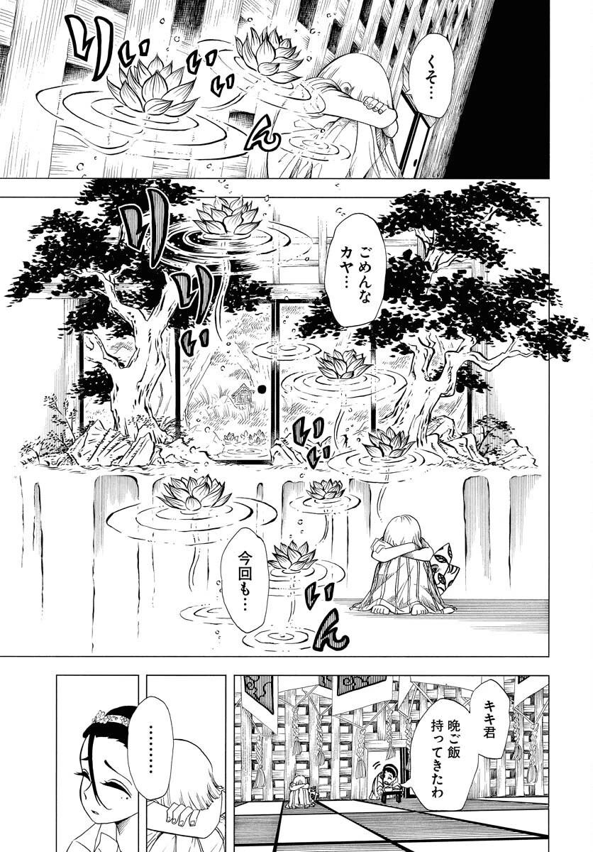 描季師 第1話 - 15