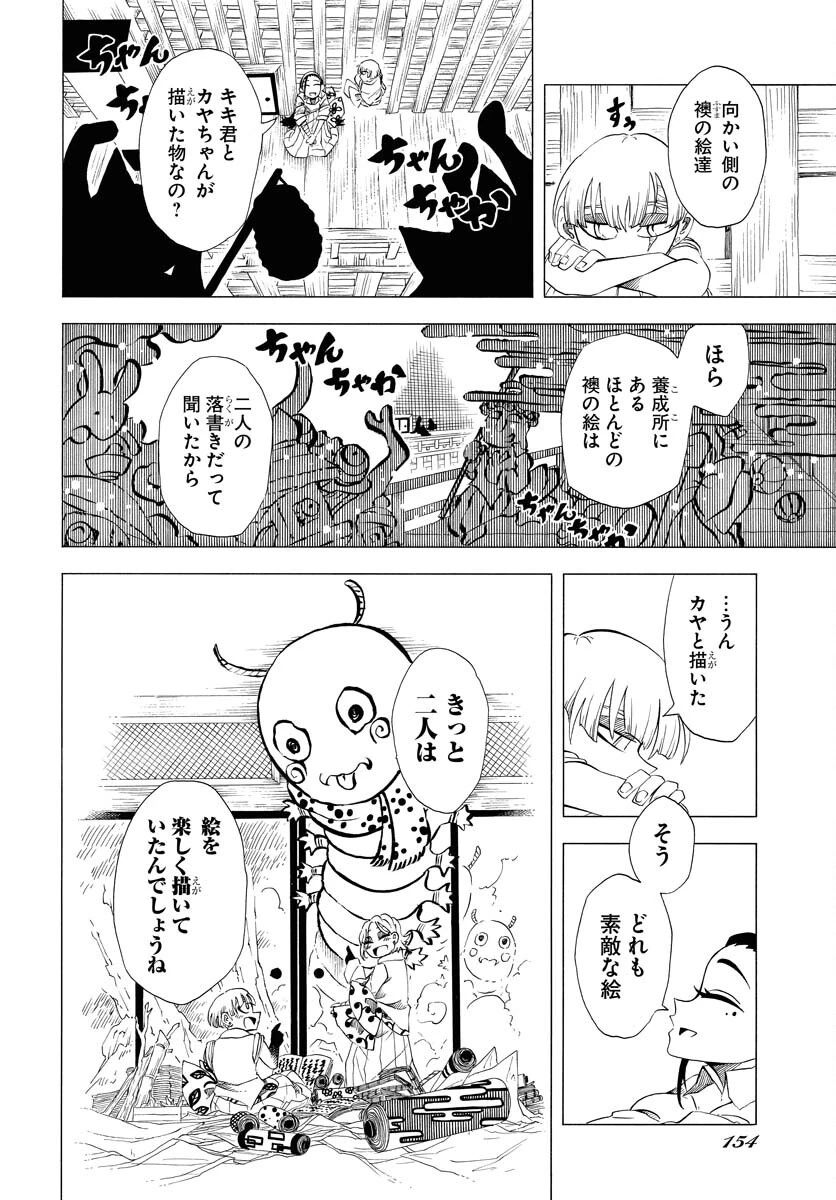 描季師 第1話 - 16