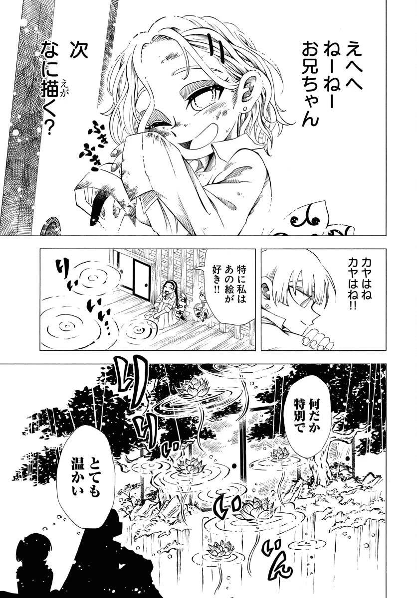 描季師 第1話 - 17