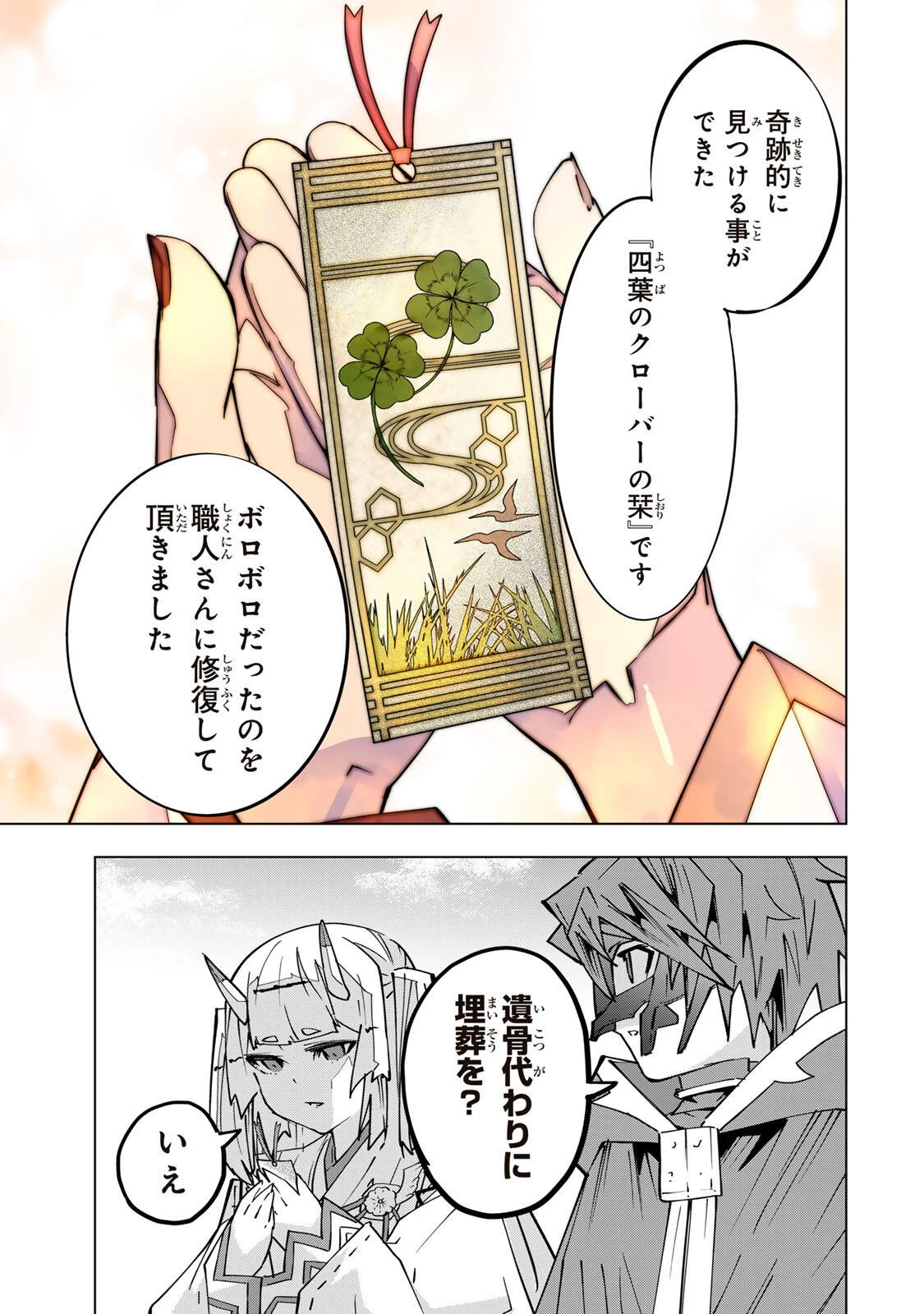 信じていた仲間達にダンジョン奥地で殺されかけたがギフト『無限ガチャ』でレベル9999の仲間達を手に入れて元パーティーメンバーと世界に復讐＆『ざまぁ！』します！ 第198話 - 9