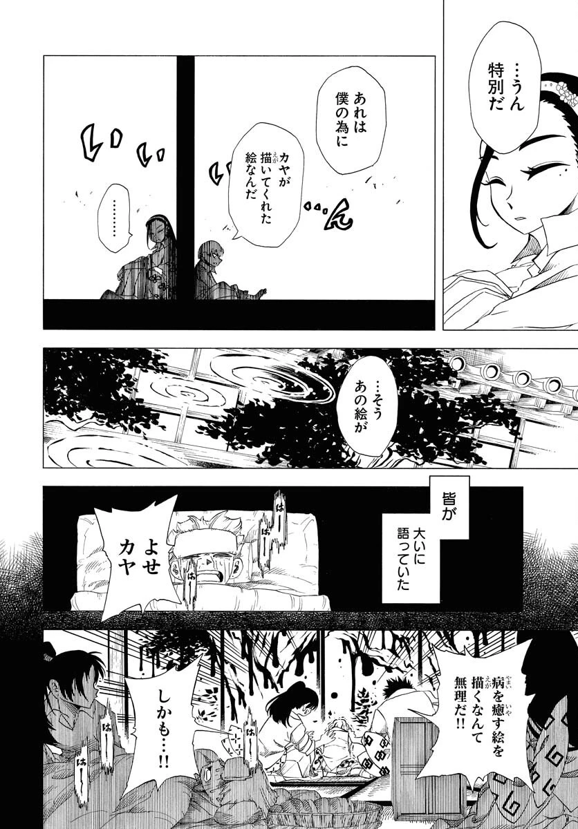 描季師 第1話 - 18