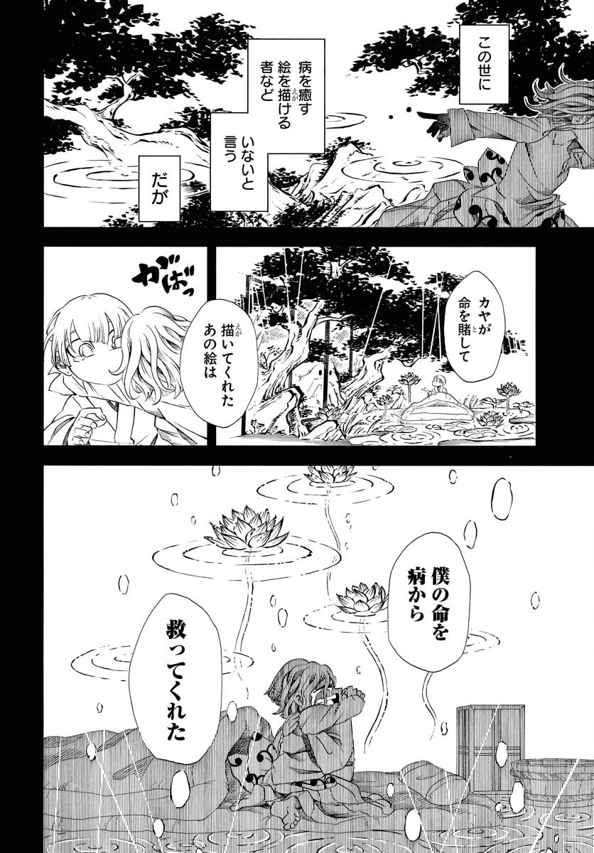 描季師 第1話 - 20