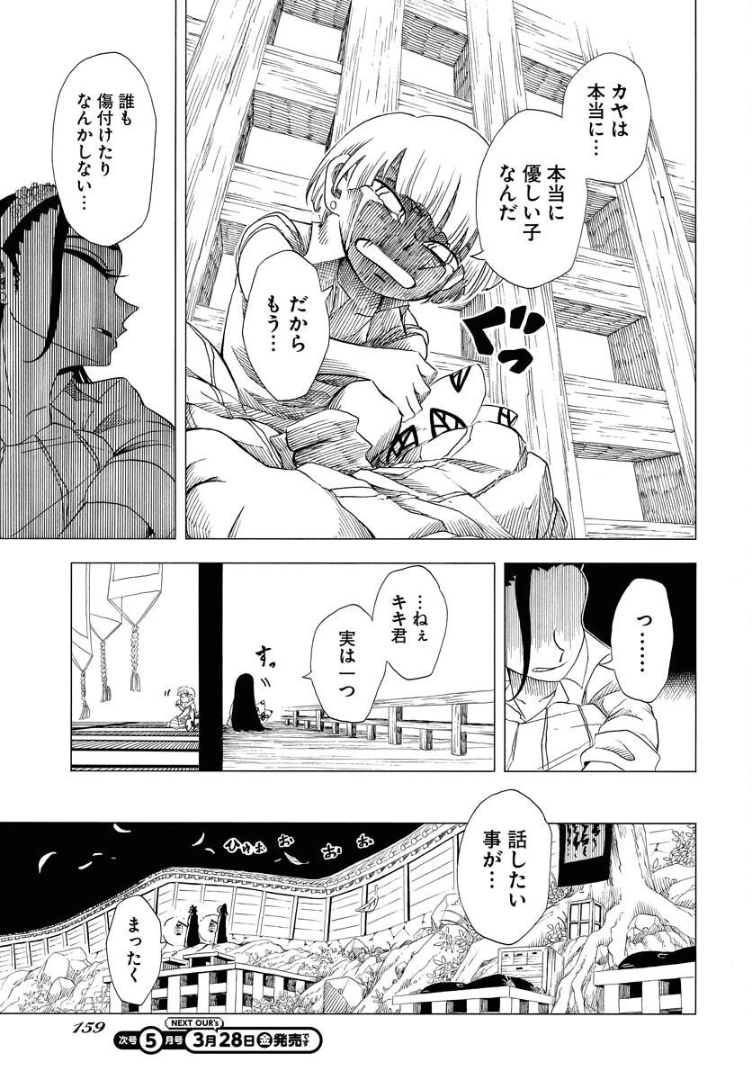 描季師 第1話 - 21