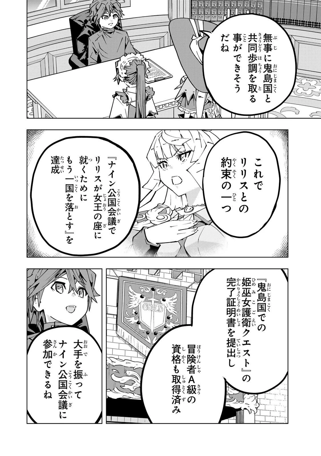 信じていた仲間達にダンジョン奥地で殺されかけたがギフト『無限ガチャ』でレベル9999の仲間達を手に入れて元パーティーメンバーと世界に復讐＆『ざまぁ！』します！ 第198話 - 12