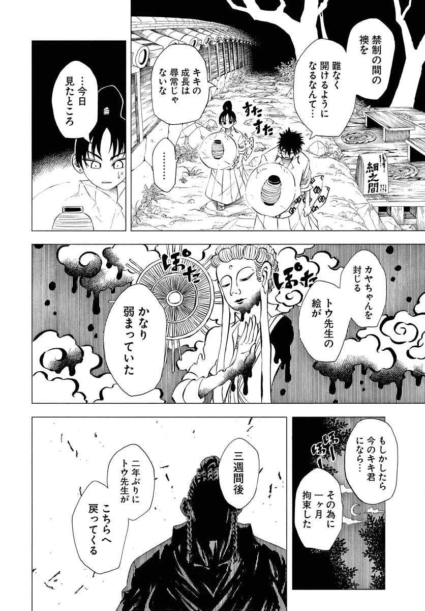 描季師 第1話 - 22