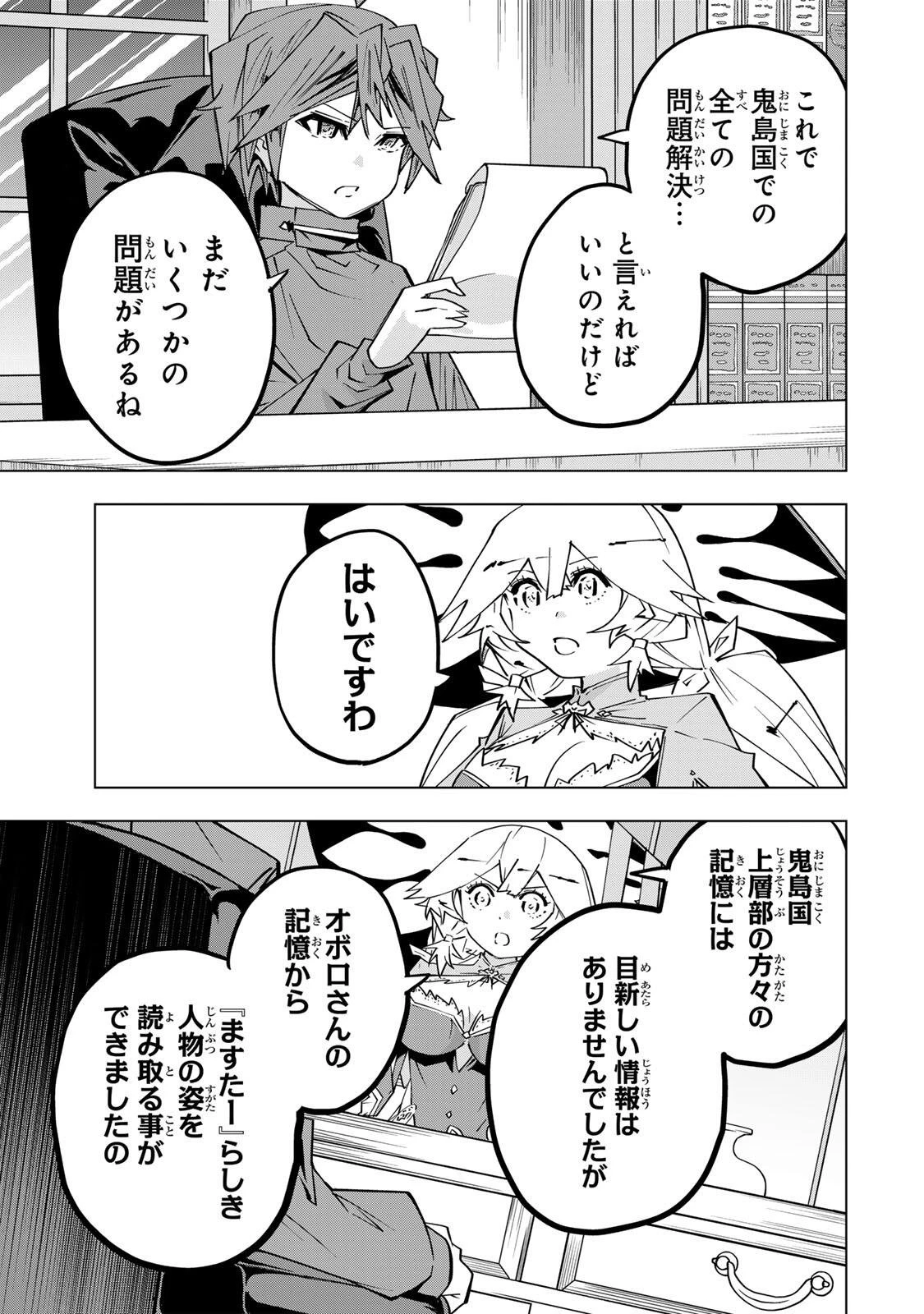信じていた仲間達にダンジョン奥地で殺されかけたがギフト『無限ガチャ』でレベル9999の仲間達を手に入れて元パーティーメンバーと世界に復讐＆『ざまぁ！』します！ 第198話 - 13