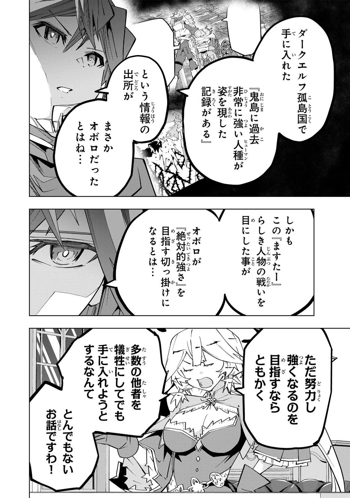 信じていた仲間達にダンジョン奥地で殺されかけたがギフト『無限ガチャ』でレベル9999の仲間達を手に入れて元パーティーメンバーと世界に復讐＆『ざまぁ！』します！ 第198話 - 14