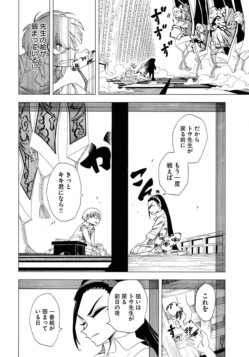 描季師 第1話 - 24